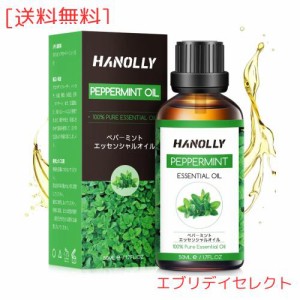 Hanolly エッセンシャルオイル ペパーミント アロマオイル 天然成分100％ 精油 50ml 快眠 マッサージ ディフューザー 空気加湿器用