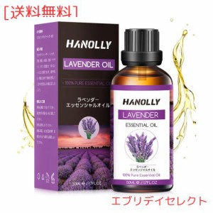 Hanolly エッセンシャルオイル ラベンダー アロマオイル 天然成分100％精油 50ml 快眠 マッサージ ディフューザー 空気加湿器用