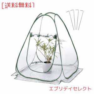 ポップアップ植物温室 小型 折り畳み式 ビニール温室 防寒カバー ポップアップ式温室 ミニ温室 透明PVCカバー ビニール温室スタンド ガー