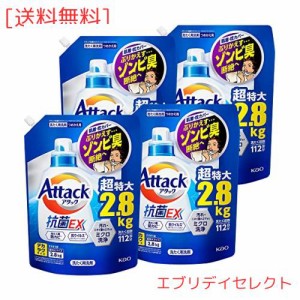 【ケース販売】デカラクサイズ アタック抗菌EX 洗濯洗剤 液体 洗ってもぶりかえすゾンビ臭断絶へ! つめかえ用 2800ｇ×4個 大容量