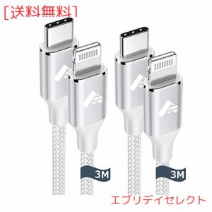 タイプC ライトニングケーブル 3m USB C ライトニングケーブル 2本セット Lightning ケーブル USB-C PD高速充電 iPhone充電ケーブル タイ