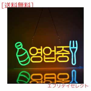 JOMOBUTY ？？？ ネオンサイン 多階段調光可 LED 韓国語営業中 OPENネオンライト店看板 店舗インテリア レストラン バー 居酒屋 喫茶店用