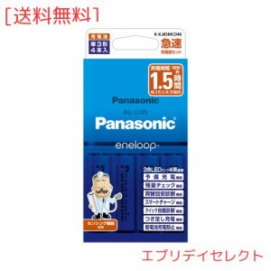 パナソニック エネループ スタンダードモデル 急速充電器セット 単3形充電池 4本付き K-KJ85MCD40