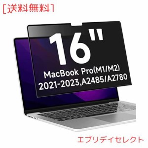 粘着式 MacBook Pro 16インチ (M2 / 2023 / M1 2021) 用の覗き見防止 保護フィルム プライバシーフィルター？液晶保護フィルム ブルーラ