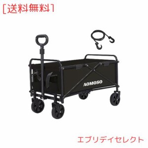 Aomoso キャリーワゴン 折りたたみ式キャリーカート アウトドア用 ワイドタイヤ搭載 大容量120L 耐荷重100kg 自立式収納 BBQ 釣り キャン