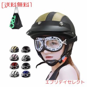 iFala ヘルメット バイク用 自転車用ヘルメット 半帽ヘルメット 大人 男性用 女性用 【CE認定済み・最新型ゴーグル付き・専用収納袋付】