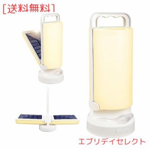 【2023最新進化】ソーラーランタン キャンプランタン【0電気代・1台2役】 ソーラーランプ LEDランタン 太陽光充電＆USB充電 白色 昼白色 