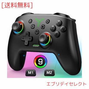 Switch コントローラー 9色RGBライト 光る スイッチコントローラー プロコン マクロ機能 背面ボタン付き 無線 スリープ解除 TURBO連射 10