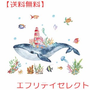 WOHAHA ウォールステッカー 海の生き物 海の中 水彩画 クジラ 城 ウォールデコ 壁 転写 シール コーラル 魚類 海馬 クラゲ ヒトデ ウォー