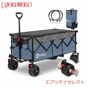 Sekey 特大容量300L 【荷室の長さ120cm】 長物対応 キャリーワゴン 【幅10cmの極太タイヤ】 【ブレーキ付き】 耐荷重150kg 深型 コンパク