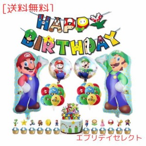 BREYLEE スーパー 風船 誕生日 飾り付け バルーン パーティー HAPPY BIRTHDAY 装飾 パーティーデコレーション バナー 男の子 女の子 バー