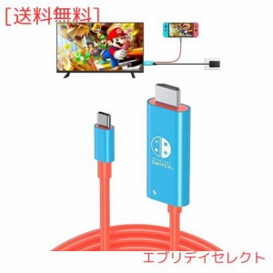 【2023年新型】任天堂ケーブSwitch ドック HDMI 変換アダプター HDMI ケーブル 4K映像出力 PD急速充電 高性能チップ 遅延なし スイッチ 