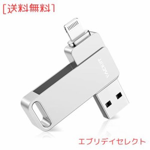 Vackiit「MFi認証取得」usbメモリ 1TB iPhone用 usbメモリusb iphone対応 Lightning USB iPhone用 メモリー iPad用 フラッシュドライブ u