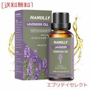 Hanolly アロマオイル ラベンダーエッセンシャルオイル 30ml 精油 天然100％ 自然な香りアロマ ディフューザー用 アロマストーン用 加湿