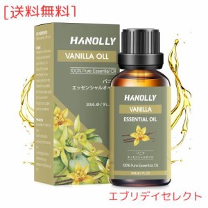 Hanolly アロマオイル バニラ エッセンシャルオイル 30ml 精油 天然100％ 自然な香りアロマ ディフューザー用 アロマストーン用 加湿器用