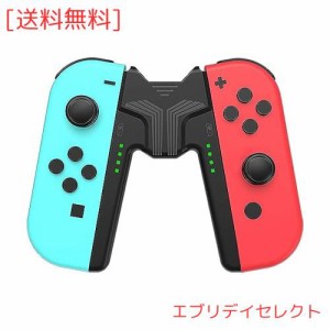 Elnicec Switch Joy-Con充電グリップ【2023最新型】スイッチ ジョイコン充電グリップ プ joy-con 充電スタンド レイしながら充電可能 V字