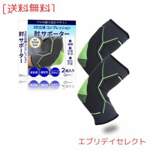 【現役整体師監修】 肘サポーター 運動 日常生活 ひじ 保護 （2枚入り） 着圧式 軽量 通気性 運動 デスクワーク ゴルフ テニス 筋トレ (L