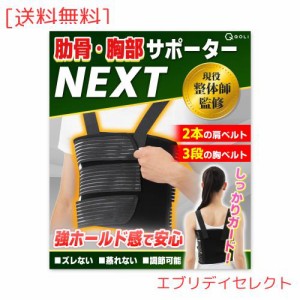 【現役整体師監修】 肋骨 胸部 サポーター コルセット 【強固定タイプNEXT】 トリプルベルト ズレない 保護 バンド 締める 調節可能 (M)