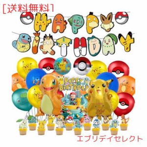 パーティー アニメ 男の子 誕生日 飾り付け お姫様 風船セット 飾り happy birthday 記念日 お祝 い 子供の日 バルーン ハッピーバースデ