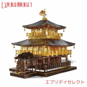 Piececool 立体パズル 金閣寺 DIY メタリックナノパズル 接続剤不要 3Dパズル 脳トレパズル 手作り 模型 組み立てキット 民芸品 飾り物 