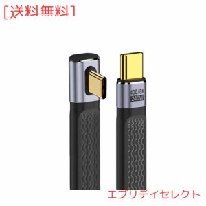 cablecc USB4 40Gbps 240W USB-C オス-オス Type-C 100W 8K フラット スリム FPC データ 薄型アングルケーブル ノートパソコン用 13cm