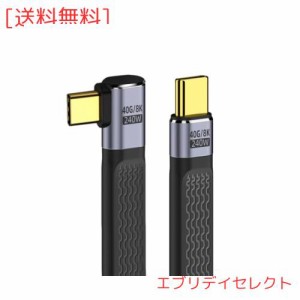 cablecc USB4 40Gbps 240W USB-C オス-オス Type-C 100W 8K フラット スリム FPC データ ライトアングルケーブル ノートパソコン 携帯電