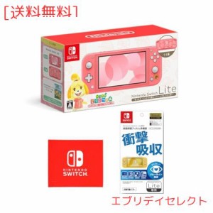 Nintendo Switch Lite あつまれ どうぶつの森セット 〜しずえアロハ柄〜 ＋【任天堂ライセンス商品】Nintendo Switch Lite専用液晶保護フ