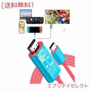 Switch ドック Switch iPhone15 テレビ接続出力【4K＆1080P解像度 HDMI変換 TVモード PD充電機能】switch HDMIケーブル スイッチ ドック