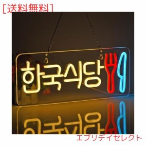 JOMOBUTY ネオンサインライト ？？？？ ネオン看板 韓国食堂 LEDライト 壁掛け インテリア飾り ネオン管 多階段調光可 店舗用照明標識サ