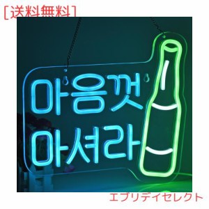 JOMOBUTY ネオンサインライト ？？？？？？ 韓国ネオン看板 思う存分飲む LEDライト 壁掛け インテリア飾り ネオン管 多階段調光可 店舗