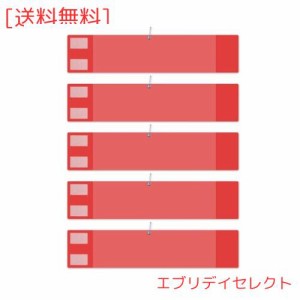 腕章 紙差し込み式 安全ピン付き マジックテープ 自治会 学校 撮影 スタッフ 町内会 イベント用 5枚セット (赤)