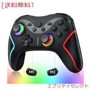 Switch コントローラー TURBO連射機能 マクロ機能 背面ボタン付き 9色RGBライト Bluetooth 無線接続 スイッチ コントローラー ジャイロセ