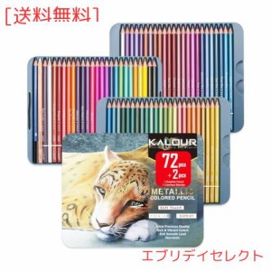 色鉛筆 メタリック 72色セット 金属色 油性 色鉛筆 プロ専用ソフト芯色鉛筆セット 子供から大人、アーティストまで理想的な塗り絵と絵画