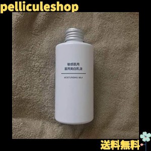 無印良品 敏感肌用薬用美白乳液 （新）１５０ｍｌ