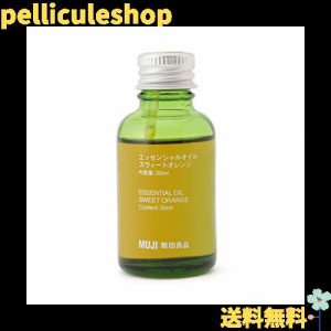 無印良品 エッセンシャルオイル スウィートオレンジ 30ml