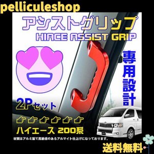 ハイエース アシスト グリップの通販｜au PAY マーケット