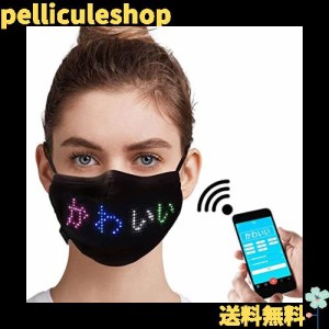 [Jinnal] 光るマスク LEDマスク フェイスカバー おもしろグッズ 9ヶ言語対応 USB充電式 日本語説明書兼保証書 スマホ簡単操作 文字 DIY 