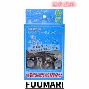 和気産業(Waki Sangyo) 3年美キープ コーティング剤 ステンレスシンク用 15ml 掃除 撥水 CTG002