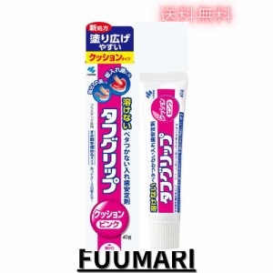 タフグリップ クッション ピンク 入れ歯安定剤(総入れ歯・部分入れ歯) 40g 小林製薬