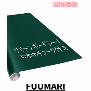 Fohil 黒板シート 壁に貼れる 90*200cm チョーク付き(グリーン)