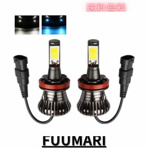 1797 LEDフォグランプ H8 H11 H16 ホワイト アイスブルー 2色 フォグランプ LED H8 H11 H16 (国産車) 白 ブルー 青 ２色切り替えタイプ H