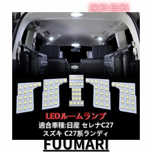 OPPLIGHT セレナ C27 LED ルームランプ ニッサン セレナC27 / スズキ ランディC27 専用 室内灯 車内灯 爆光 ホワイト カスタムパーツ LED