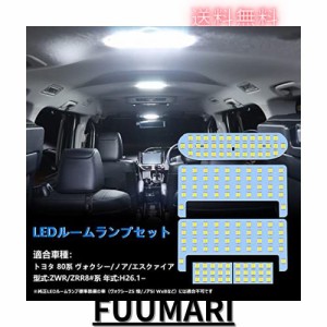 OPPLIGHT ヴォクシー80 ノア80 LED ルームランプ エスクァイア ZWR80 ZRR8# 室内灯 専用設計 爆光 ホワイト カスタムパーツ LED バルブ 