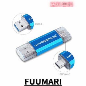 Wansenda Type-C USBメモリスマートフォンとパソコンで使えるType-C USB + USB 3.0両用メモリ (128GB, ブルー)