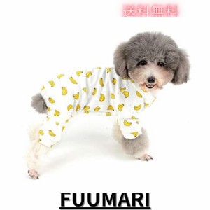 ZUNEA 犬 つなぎ パジャマ 春夏 ロンパース 小型犬 洋服 おしゃれ かわいい バナナ柄 ドッグウエア Tシャツ 部屋着 寝間着 抜け毛防止 ペ