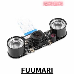 Mugast 汎用raspberry pi用 カメラモジュール 広角魚眼レンズ用 フィルライト付き適用 1080 高精細 ラズベリーパイ3/2 / B対応