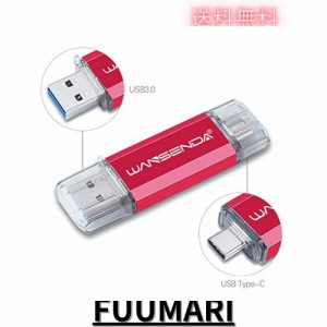 Wansenda Type-C USBメモリスマートフォンとパソコンで使えるType-C USB + USB 3.0両用メモリ (256GB, レッド)