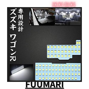 LEDルームランプ ワゴンR スズキ ワゴンR ワゴンRスティングレー MH34S MH44S MH35S MH55S H24.9~車用室内灯 高光度白色タイプ SUZUKI WA