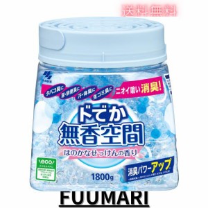 [ 無香空間 ] 置き型 消臭剤 【 玄関 クローゼット 部屋の芳香剤 】【 消臭ビーズ でしっかり 消臭 】 トイレ ペット のニオイにも! 小林