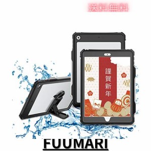 iPad 10.2 防水ケース 2019/2020/2021秋モデルipad 7/ipad 8 /ipad9 防水ケース 第7世代/第8世代/第9世代 アイパッドカバー10.2インチ IP